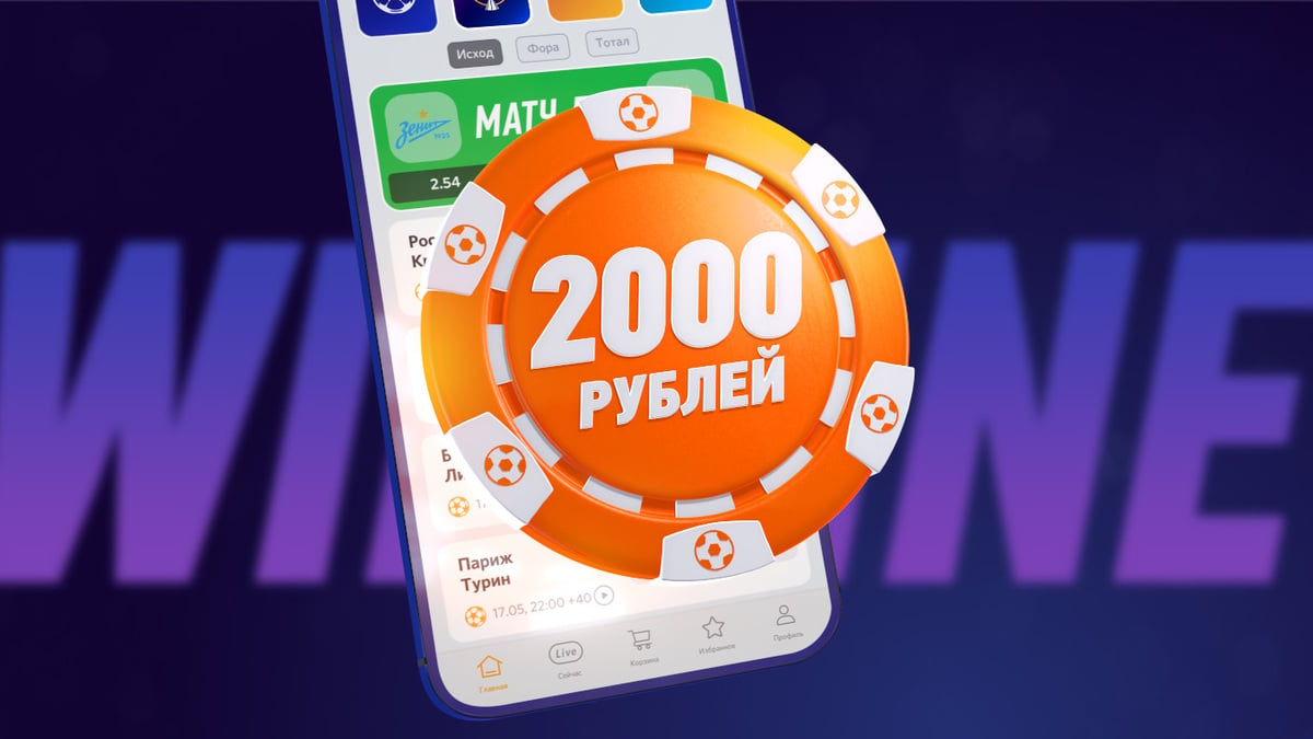 фрибет 2000 рублей винлайн