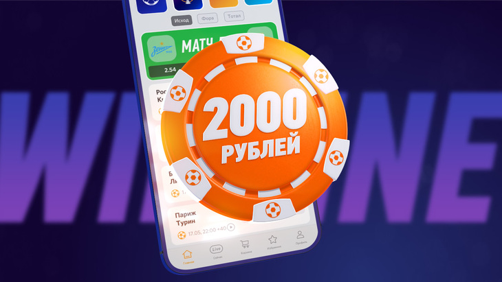 винлайн фрибет 2000 рублей