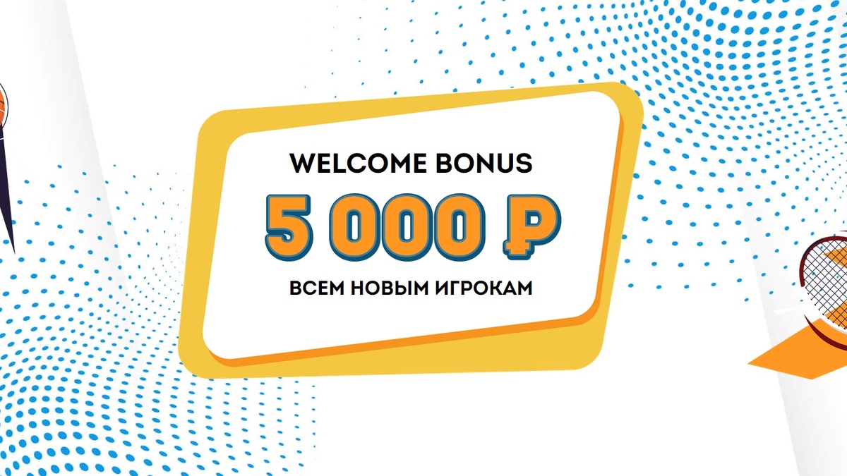 1хставка бонус 5000 болгария германия волейбол прогноз