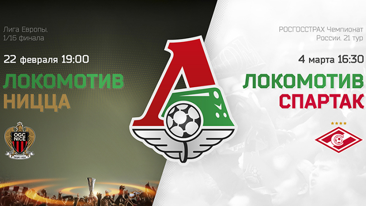 Стоимость билета на матч «Локомотив» — «Спартак» будет от 1800 рублей