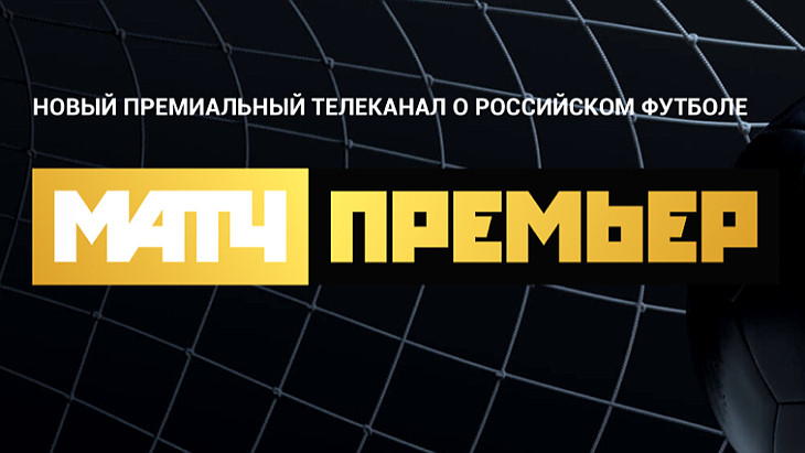 Логотип канала «Матч! Премьер»