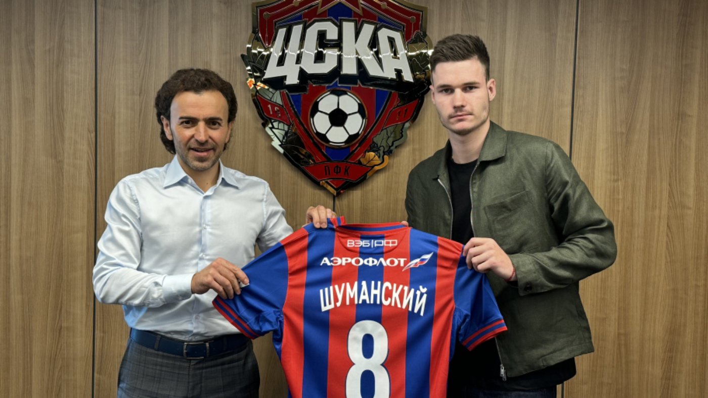 В ЦСКА сообщили о подписании Шуманского